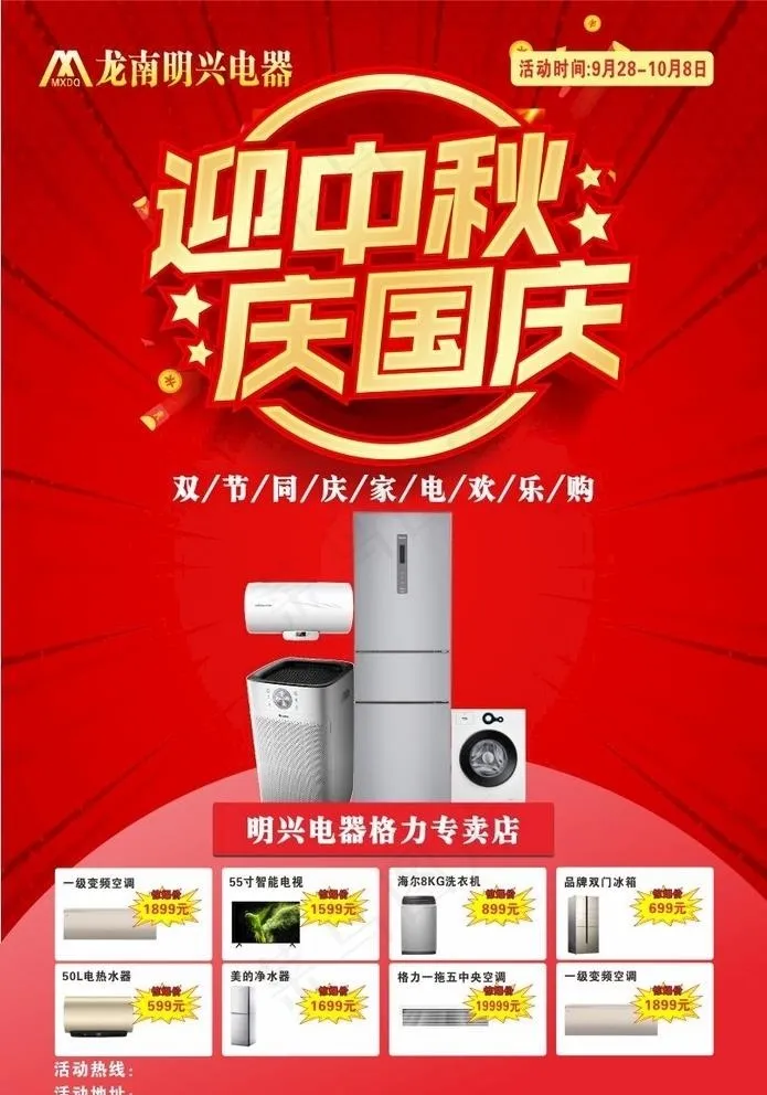 迎中秋 庆国庆图片cdr矢量模版下载