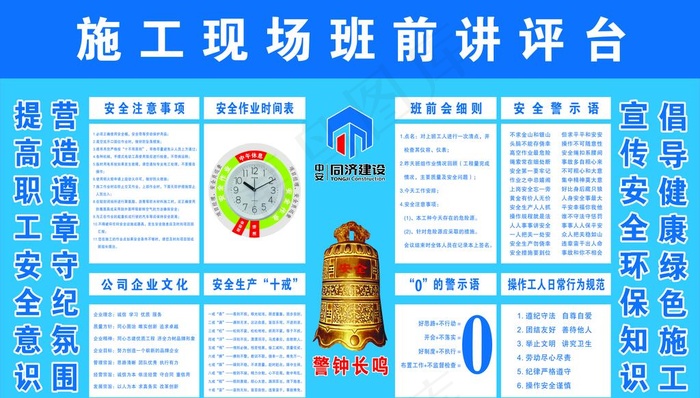 班前讲评台图片