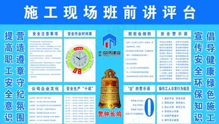 班前讲评台图片