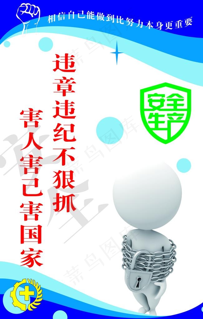 安全生产标语图片psd模版下载