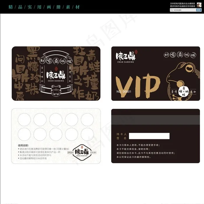 奶茶VIP卡图片ai矢量模版下载