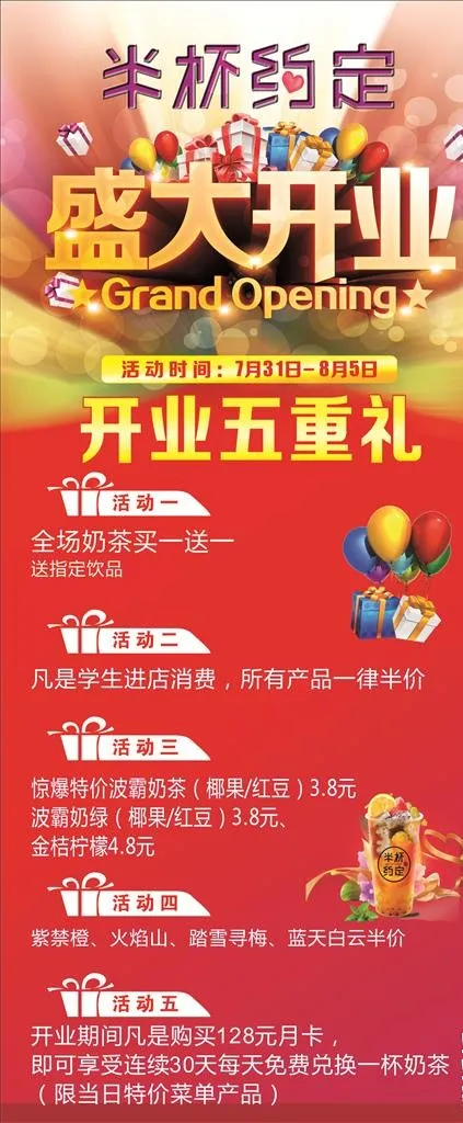 开业展架图片(210X297)cdr矢量模版下载
