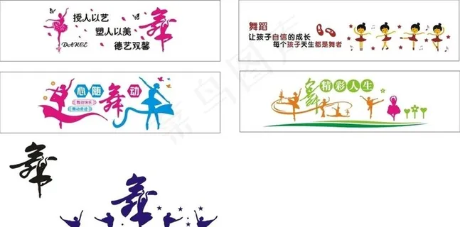舞蹈室墙绘图片 舞蹈室墙绘图片