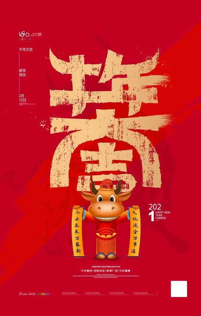 牛年图片(3543X5315(DPI:300))psd模版下载