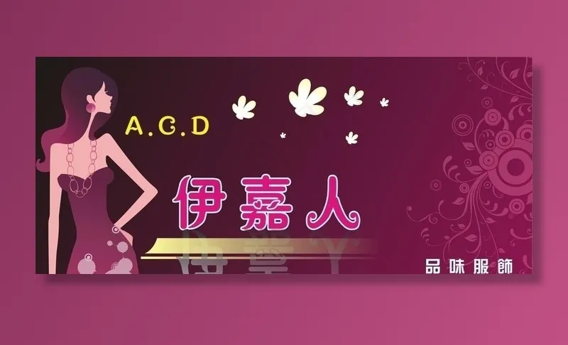 服装店招牌设计图片