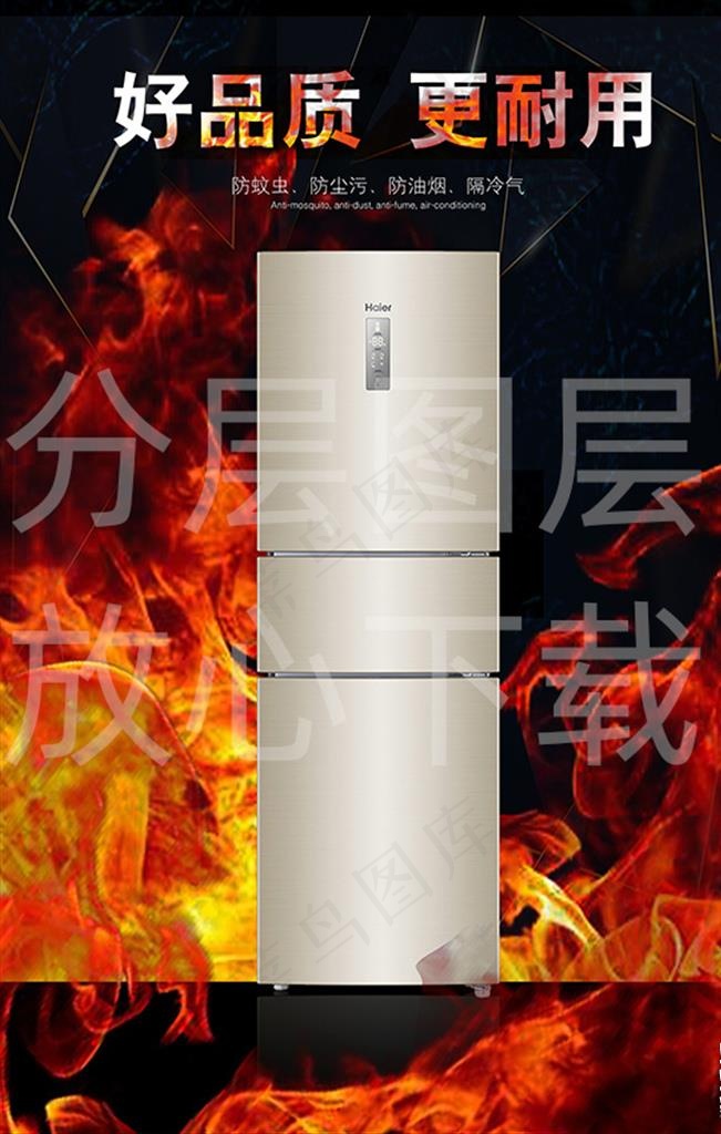 冰箱海报图片psd模版下载