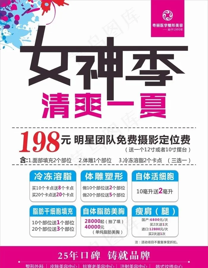 整形美容活动海报图片cdr矢量模版下载