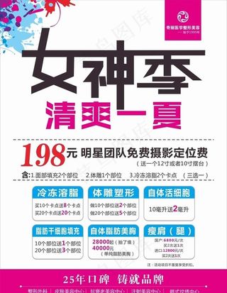 整形美容活动海报图片