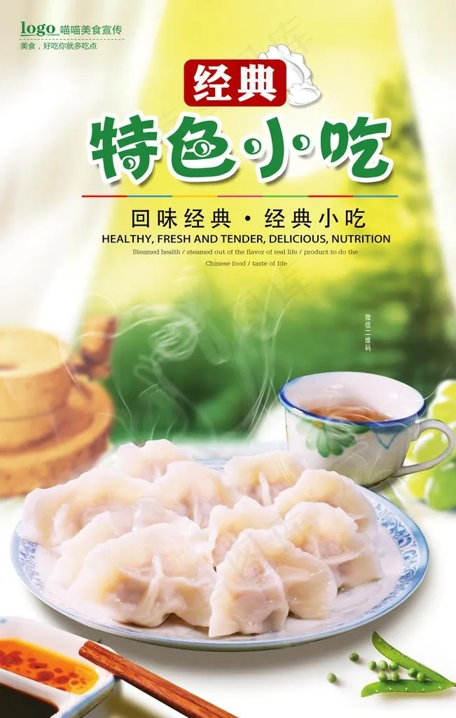 水饺图片(3543X5315(DPI:150))psd模版下载