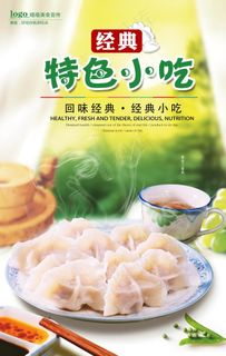 水饺图片