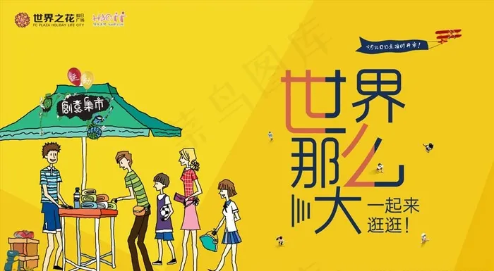 创意市集图片(17008X9921(DPI:72))psd模版下载