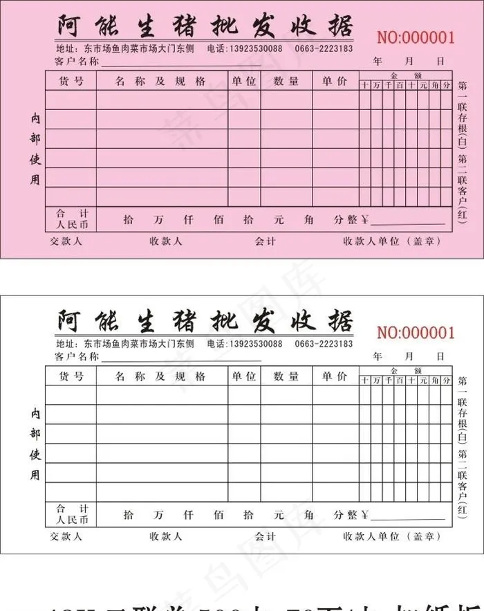 二联单 收据图片cdr矢量模版下载