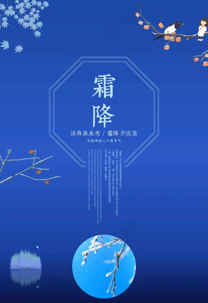 霜降图片(3543X5315(DPI:150))psd模版下载