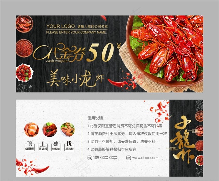 小龙虾抵金券 代金券图片