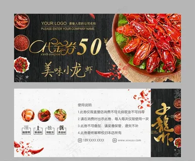 小龙虾抵金券 代金券图片