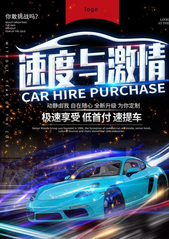 低首付购车图片(3543X4724(DPI:150))psd模版下载