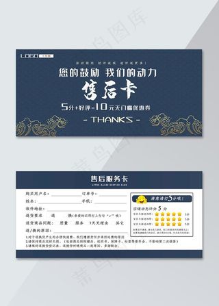 淘宝售后服务卡素材图片