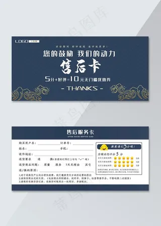 淘宝售后服务卡素材图片