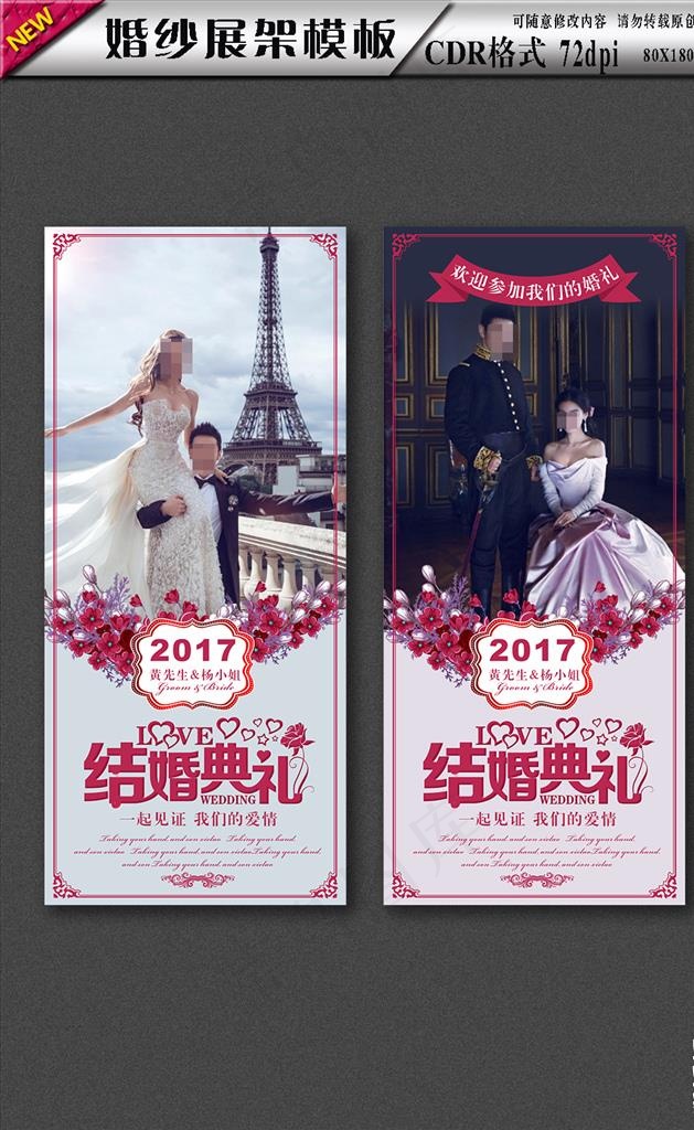 婚纱照展架图片cdr矢量模版下载
