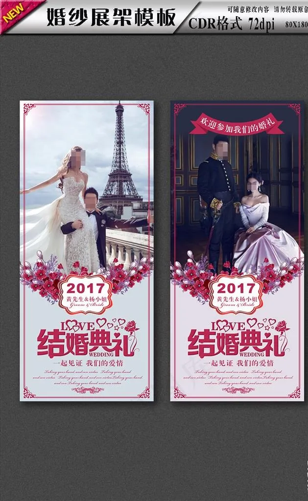 婚纱照展架图片cdr矢量模版下载