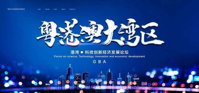 大湾区图片psd模版下载