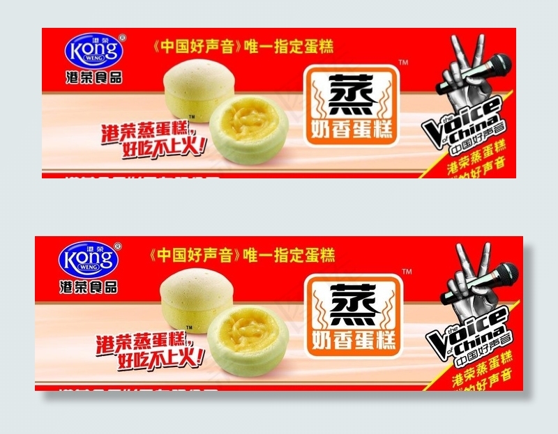 港荣蒸蛋糕图片