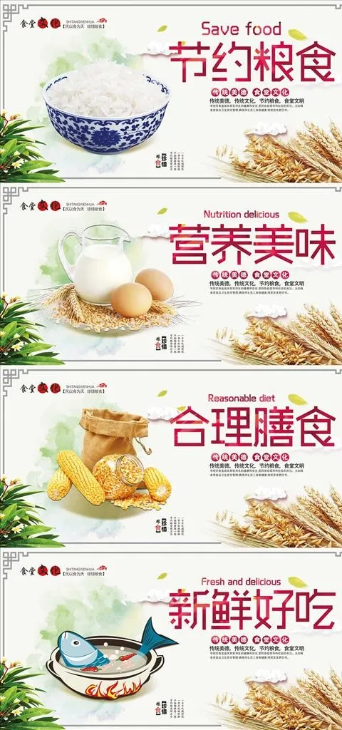 食堂文化标语图片(3543X1772(DPI:150))psd模版下载