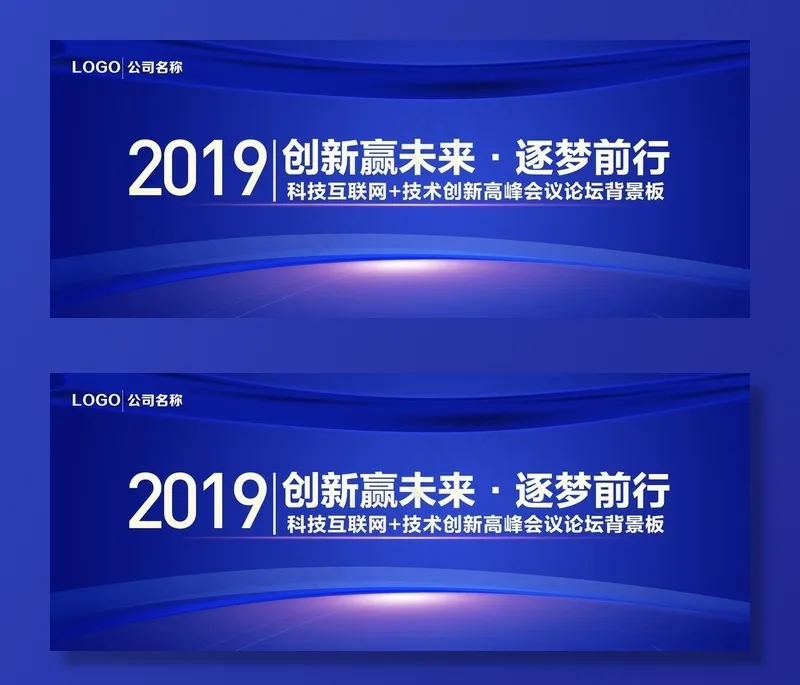 会议背景图图片(5512X2362(DPI:300))psd模版下载