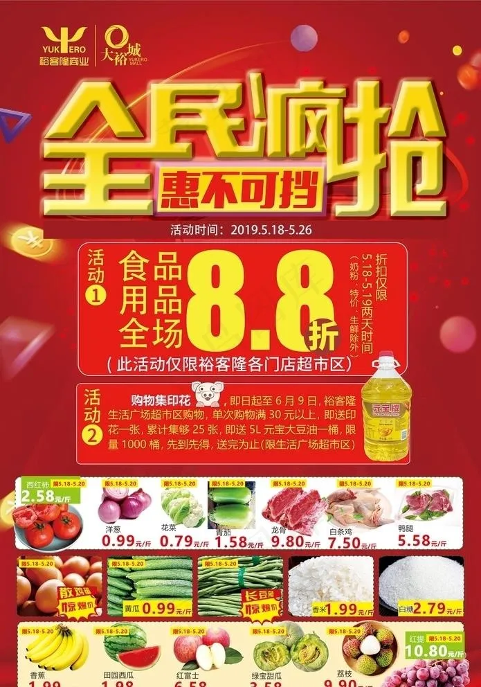 超市彩页图片(285X420)cdr矢量模版下载