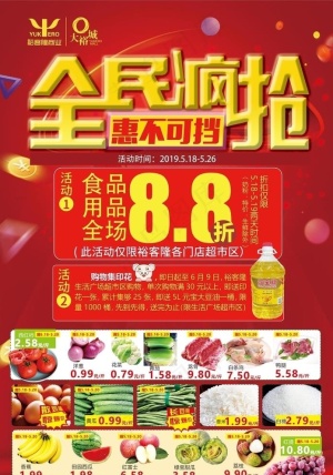 超市彩页图片