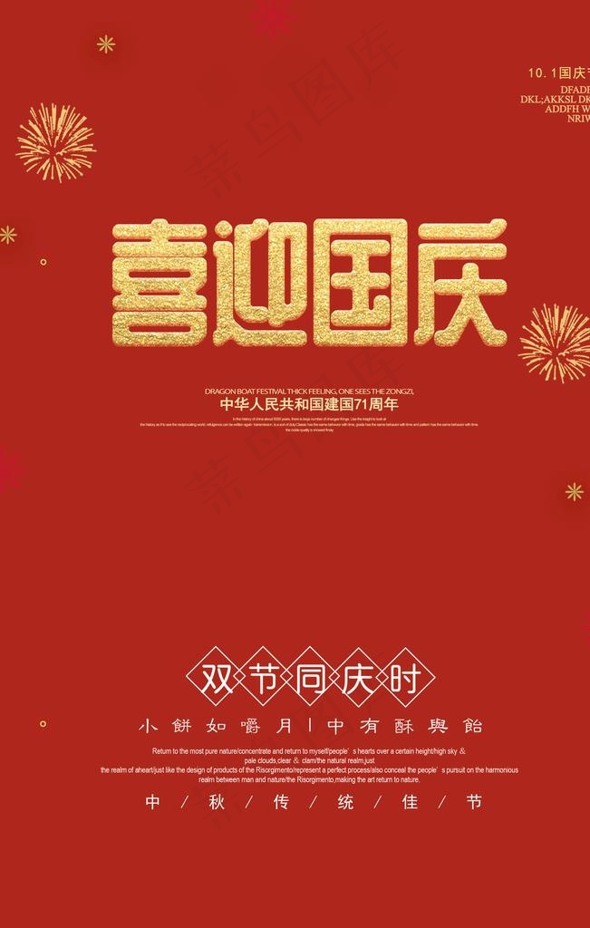 喜迎国庆图片(3543X5315(DPI:150))psd模版下载