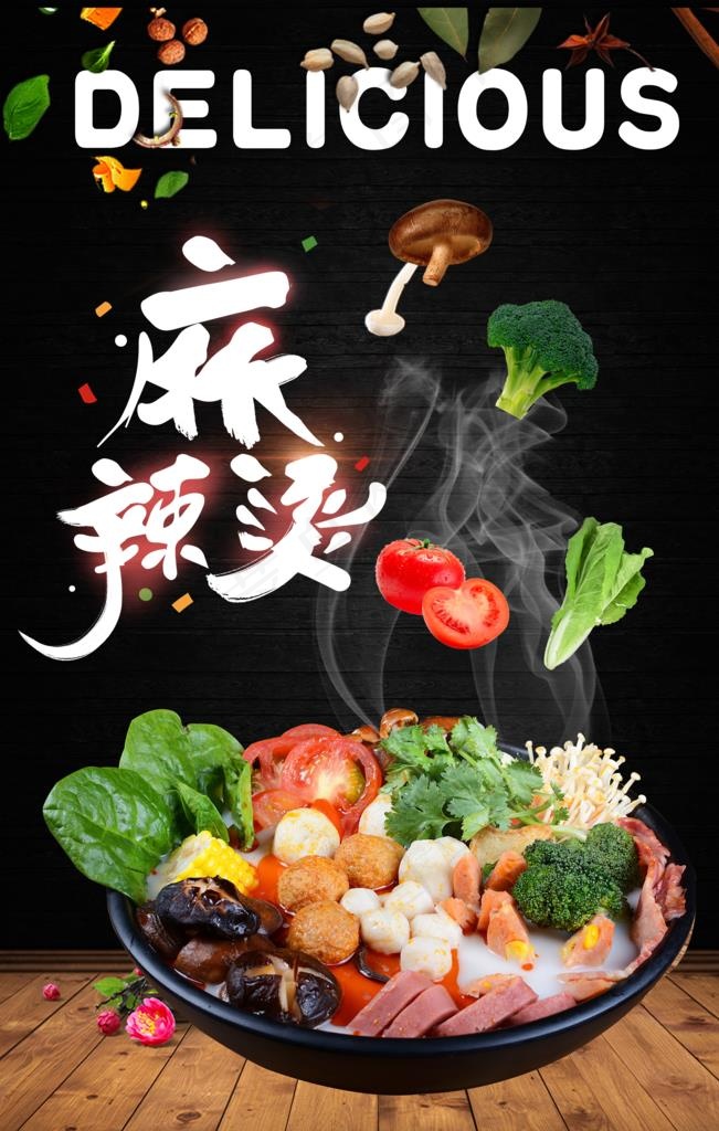 麻辣烫图片