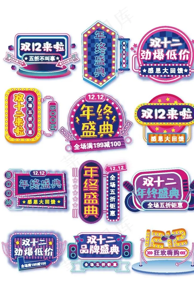 霓虹灯风格淘宝双十二图片ai矢量模版下载