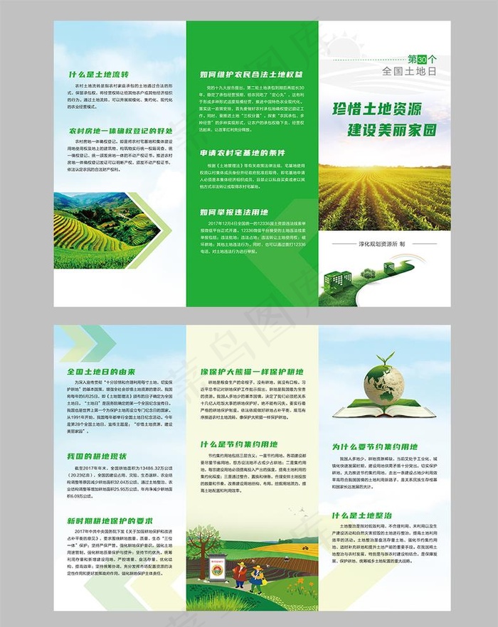 珍惜土地资源图片eps,ai矢量模版下载