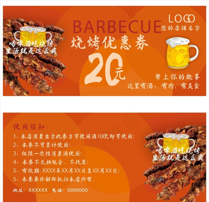 烧烤代金券图片
