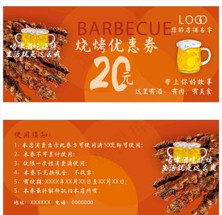 烧烤代金券图片