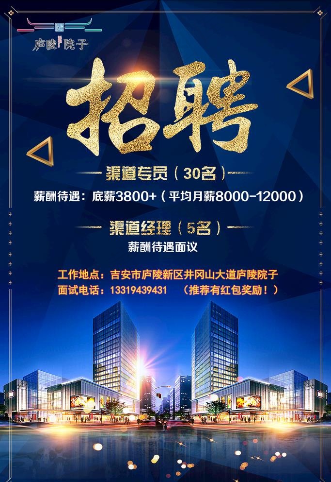 房地产渠道招聘海报图片(3543X5315(DPI:300))psd模版下载