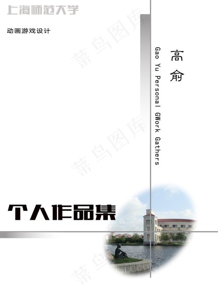 个人作品集 作品集 作品集封面图片ai矢量模版下载