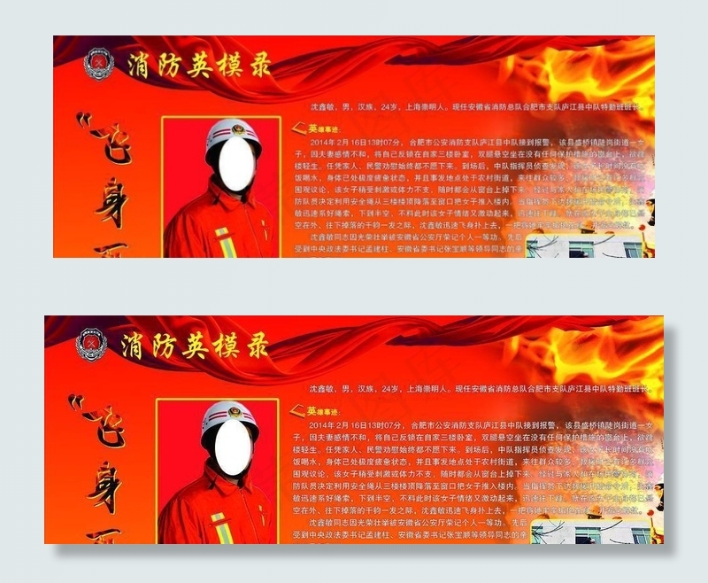 消防英模沈鑫敏图片(2400X1100)cdr矢量模版下载