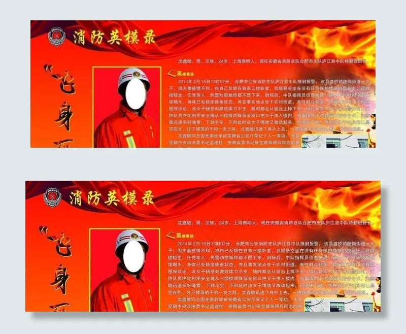 消防英模沈鑫敏图片(2400X1100)cdr矢量模版下载