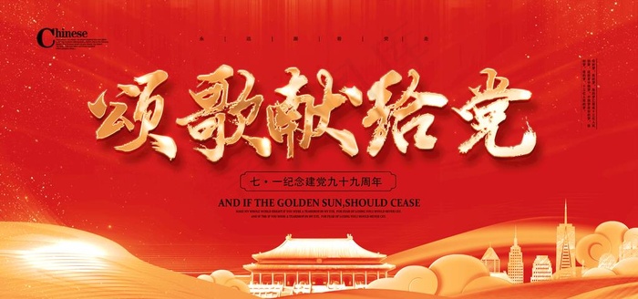 建党图片(2953X1476(DPI:150))psd模版下载