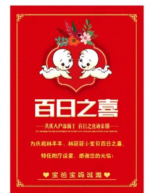 百日宴图片
