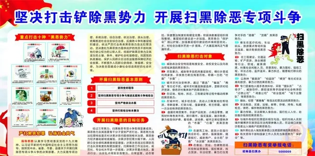 扫黑除恶图片