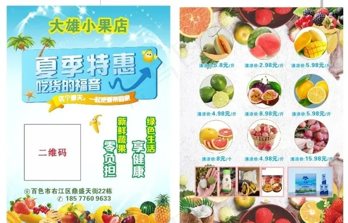 水果店宣传单图片(210X297)cdr矢量模版下载