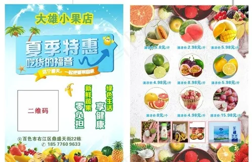水果店宣传单图片