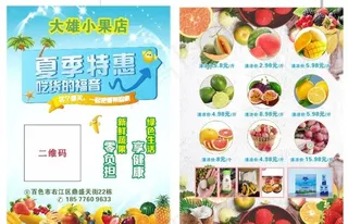 水果店宣传单图片