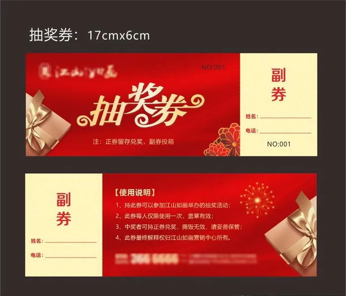 抽奖券图片cdr矢量模版下载
