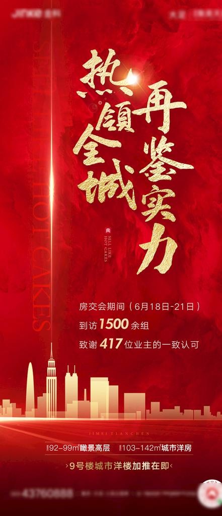 热销图片(1080X2340(DPI:72))psd模版下载