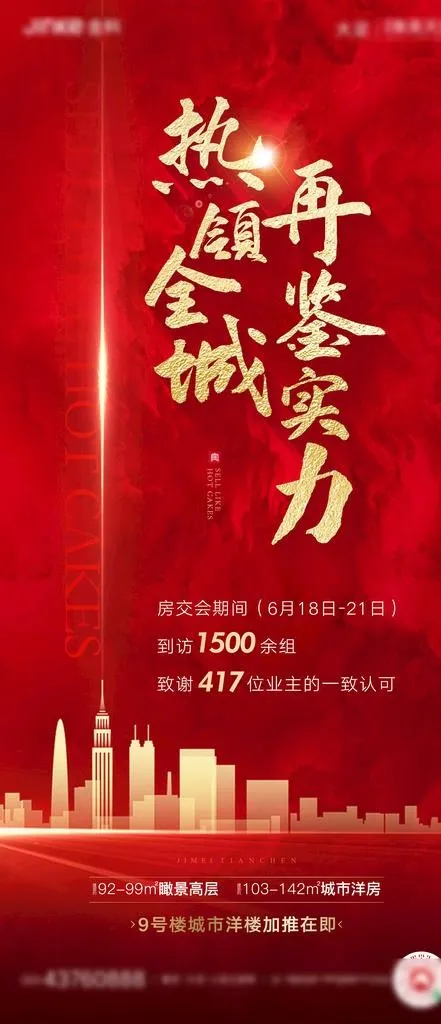 热销图片(1080X2340(DPI:72))psd模版下载