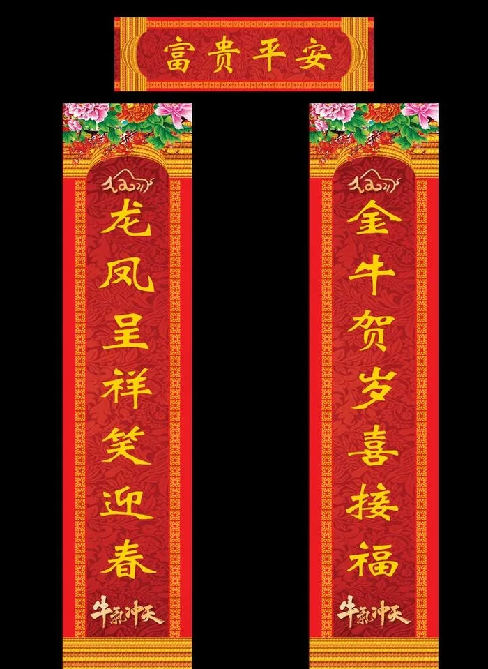 春联图片(5669X1616(DPI:72))psd模版下载